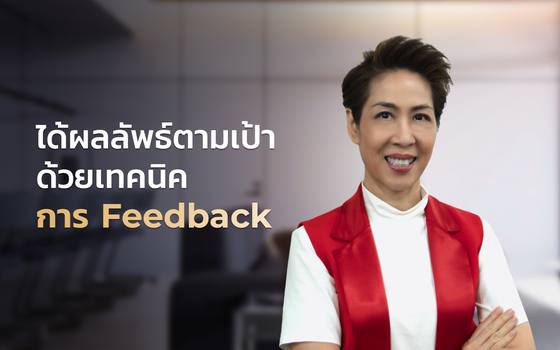 The Blacksmith soft skills training - Constructive Feedback