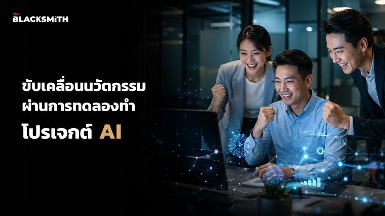 The Blacksmith — AI Champion Program