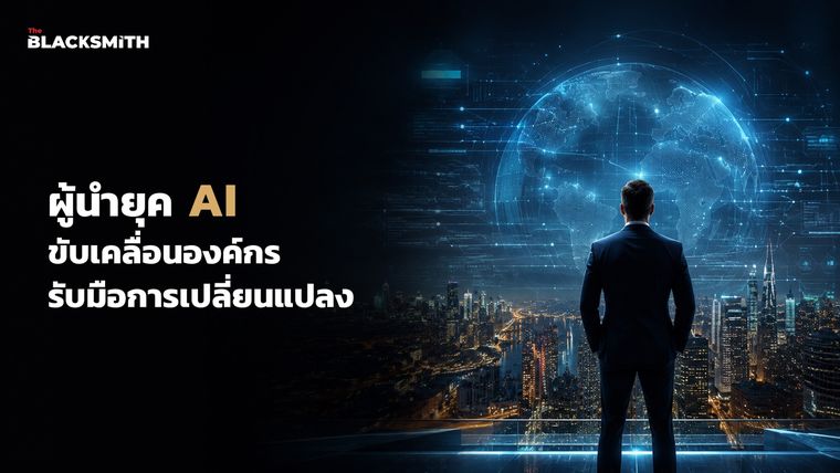 The Blacksmith — Digital & AI Transformation For Leaders