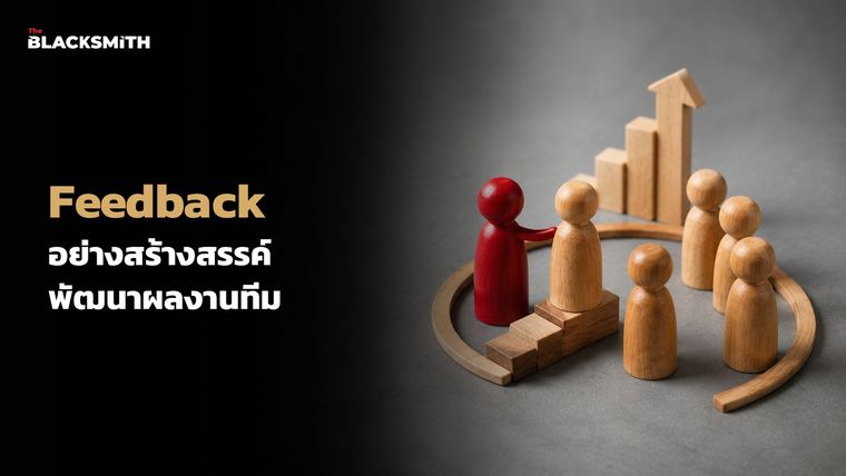 The Blacksmith — The Power of Constructive Feedback